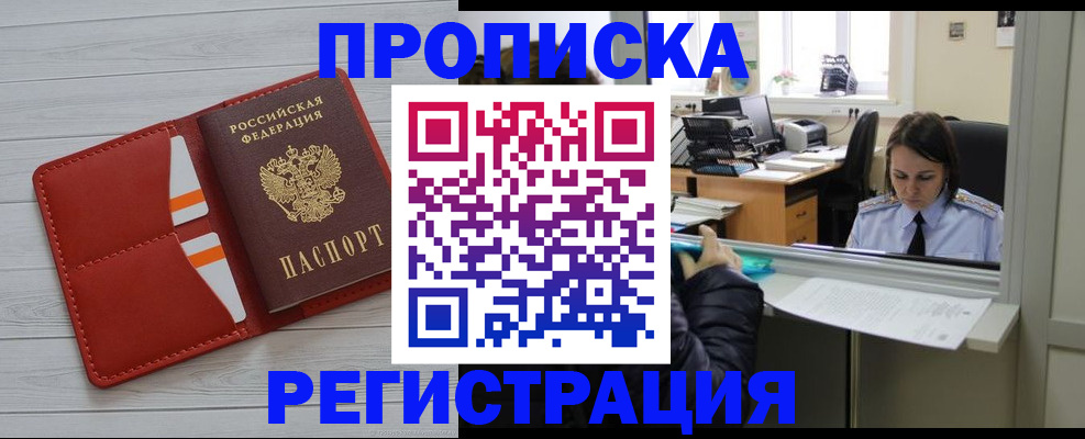 временная регистрация в квартире в Волоколамске